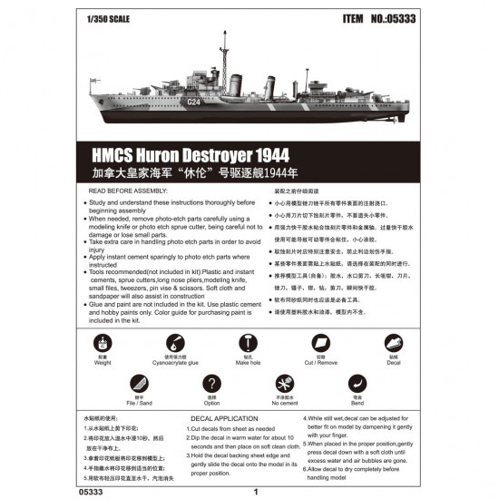 Trumpeter 05333 Сборная модель корабля HMCS Huron Destroyer 1944 г (1:350)