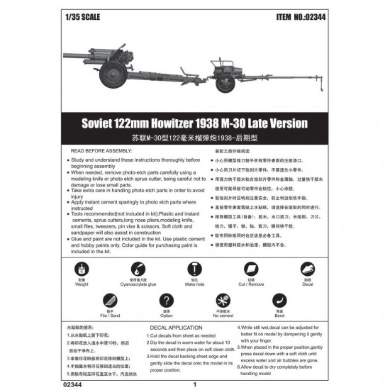 Trumpeter 02344 Сборная модель 122-мм гаубицы образца 1938 г М-30 поздний выпуск (1:35)