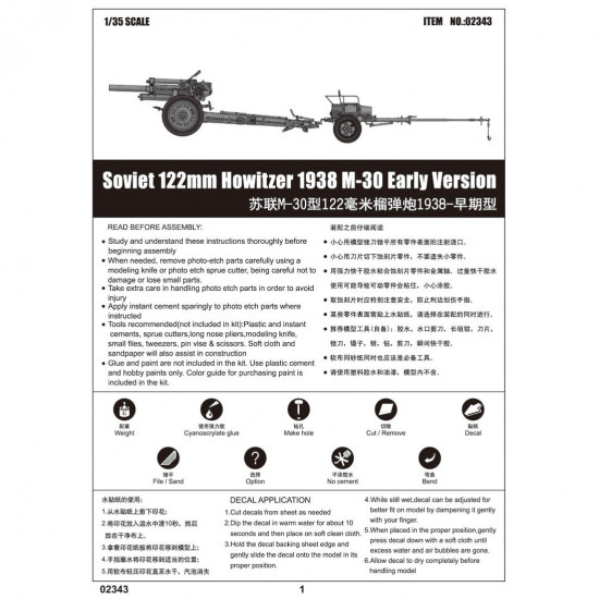 Trumpeter 02343 Сборная модель 122-мм гаубицы образца 1938 г М-30 ранний выпуск (1:35)